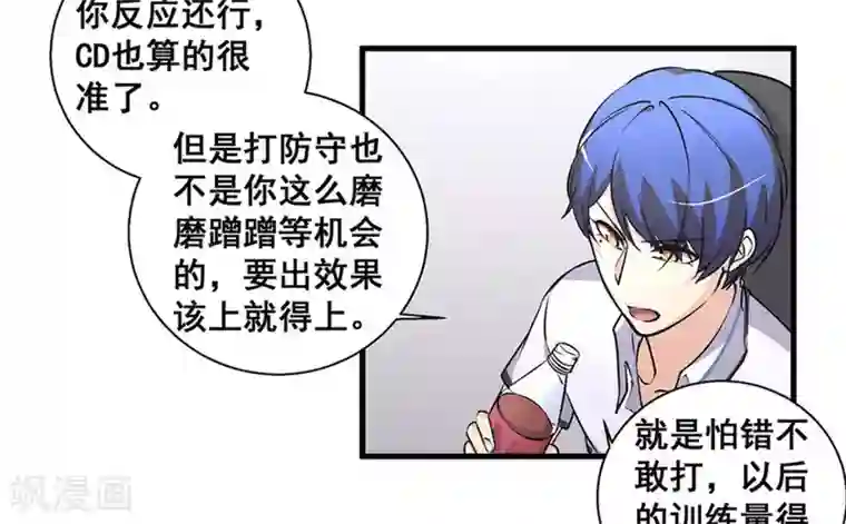 微甜时速第50话