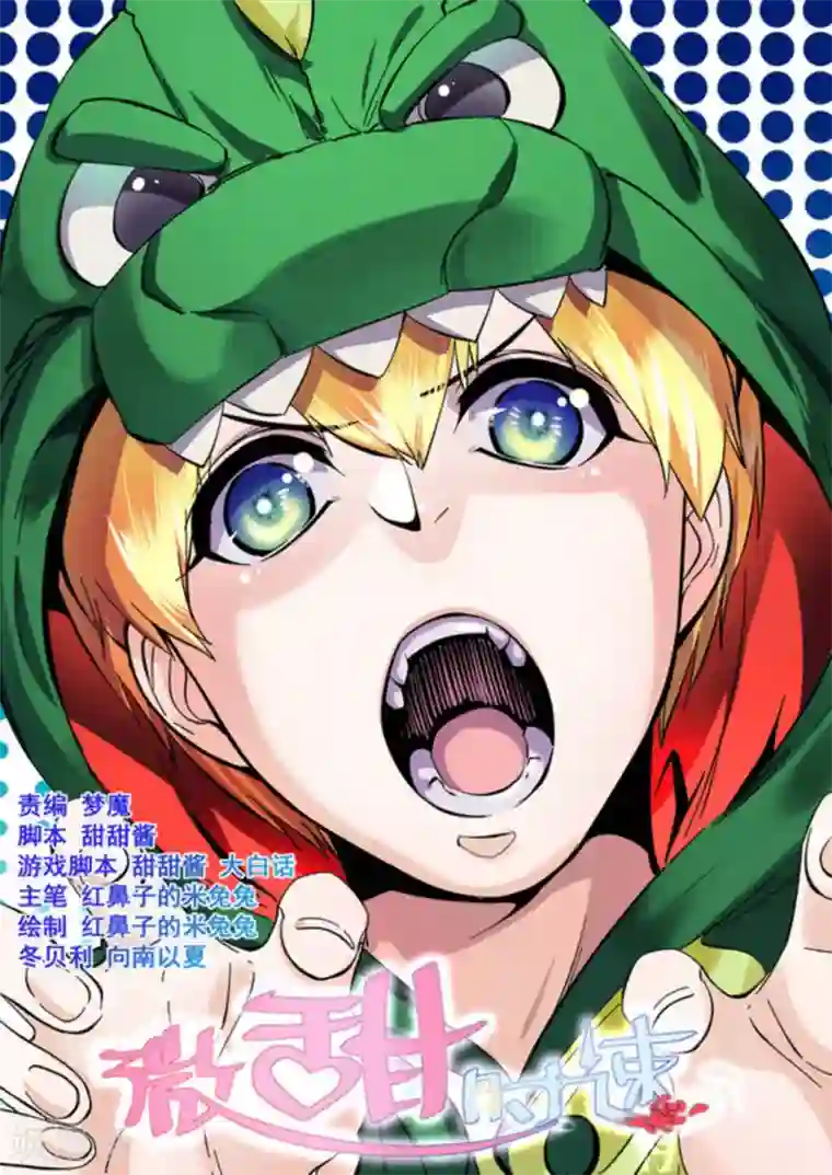 微甜时速第51话