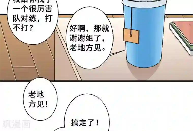 微甜时速第55话