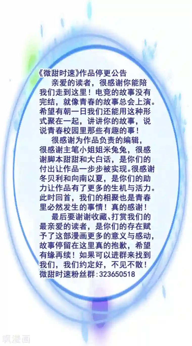 微甜时速第55话