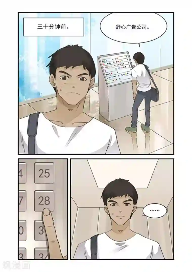 好巧啊，你也是直男？第1话