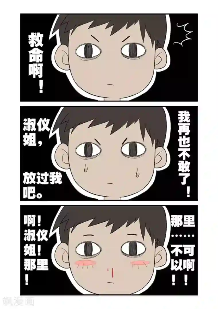 好巧啊，你也是直男？第2话