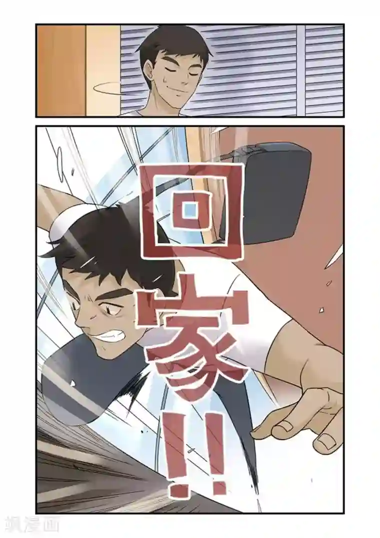 好巧啊，你也是直男？第2话