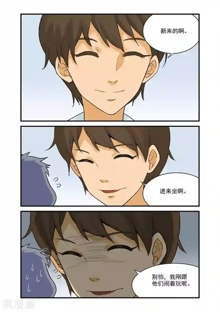 好巧啊，你也是直男？第2话