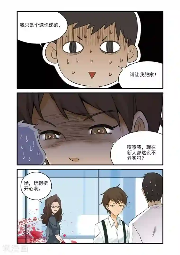 好巧啊，你也是直男？第3话