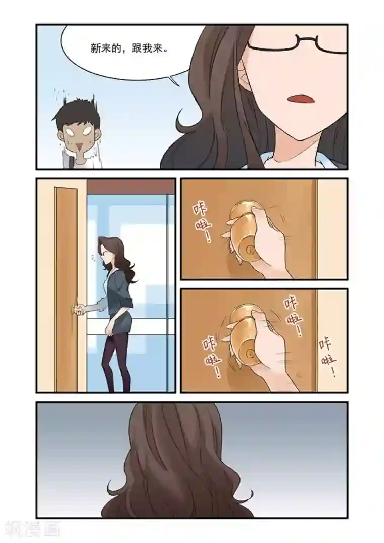 好巧啊，你也是直男？第3话