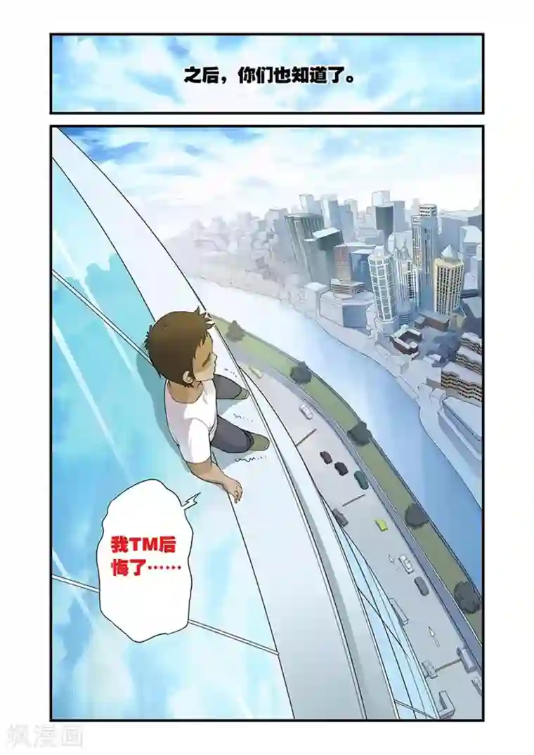 好巧啊，你也是直男？第3话