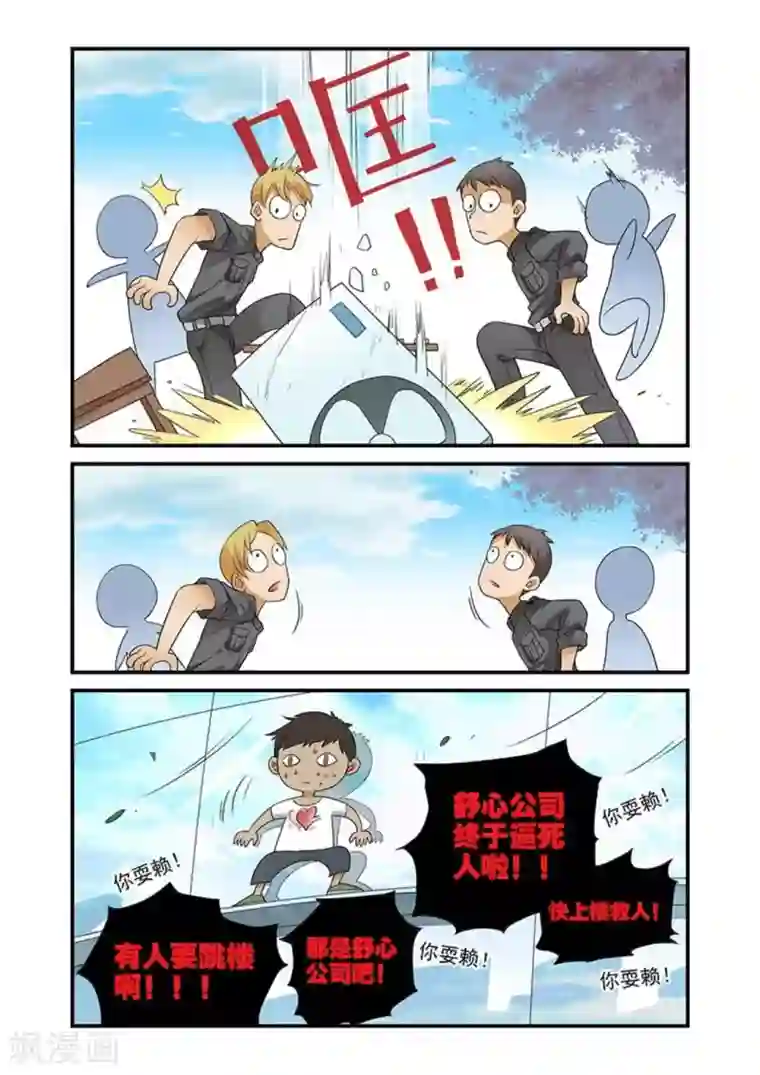 好巧啊，你也是直男？第3话