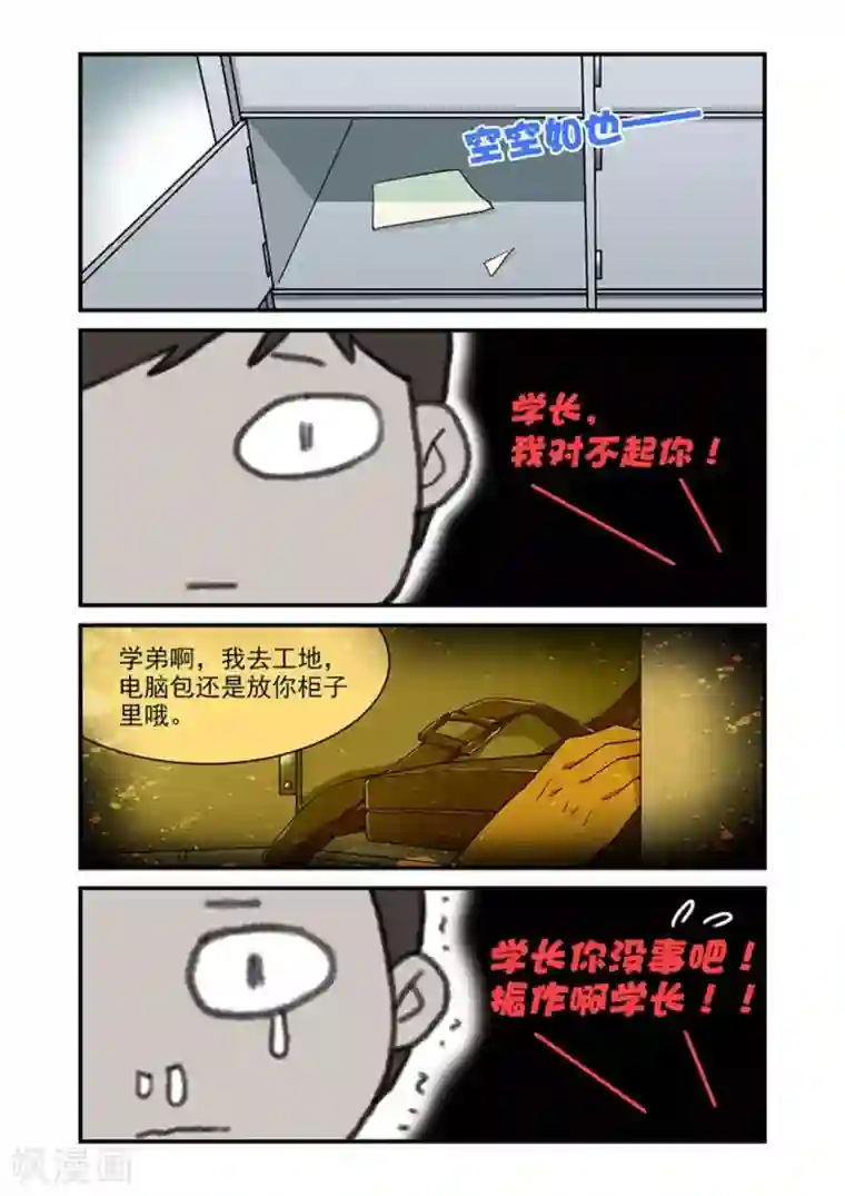 好巧啊，你也是直男？第9话