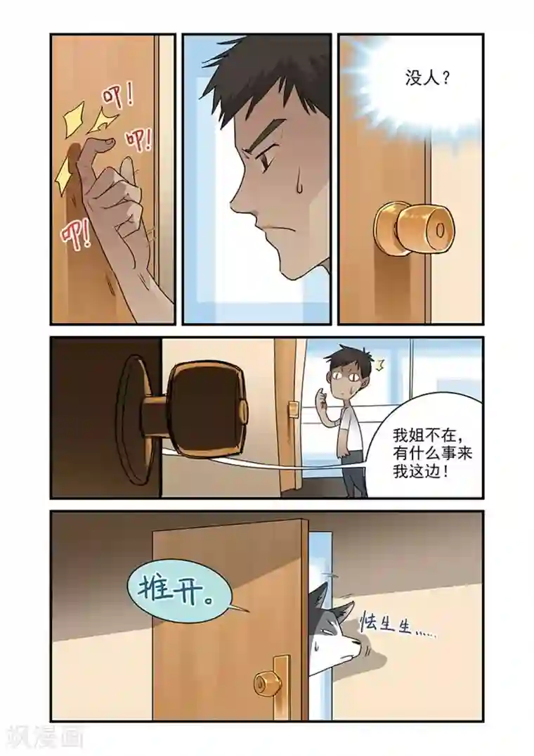 好巧啊，你也是直男？第10话