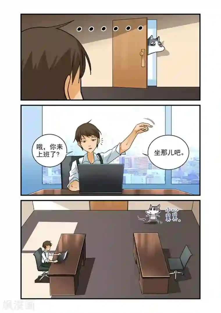 好巧啊，你也是直男？第10话