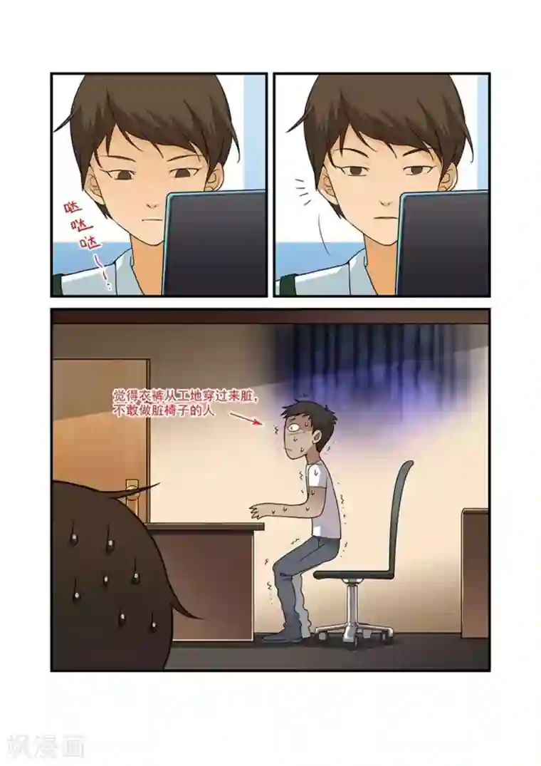 好巧啊，你也是直男？第10话