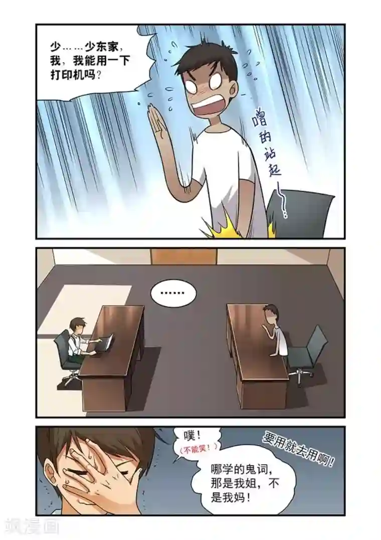 好巧啊，你也是直男？第10话