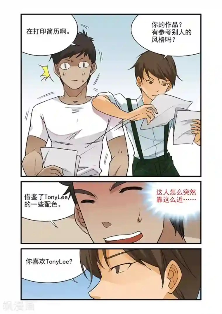 好巧啊，你也是直男？第11话