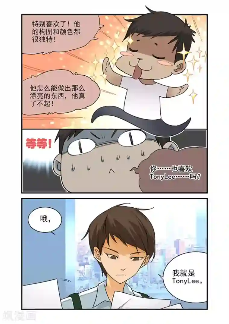 好巧啊，你也是直男？第11话