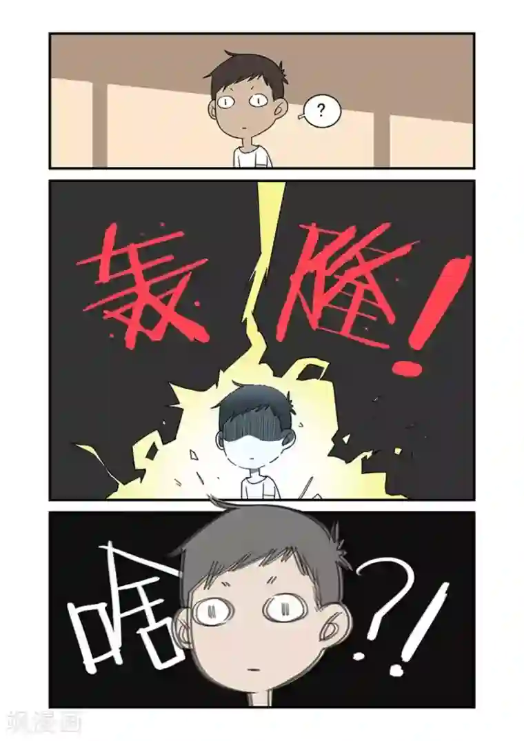 好巧啊，你也是直男？第11话