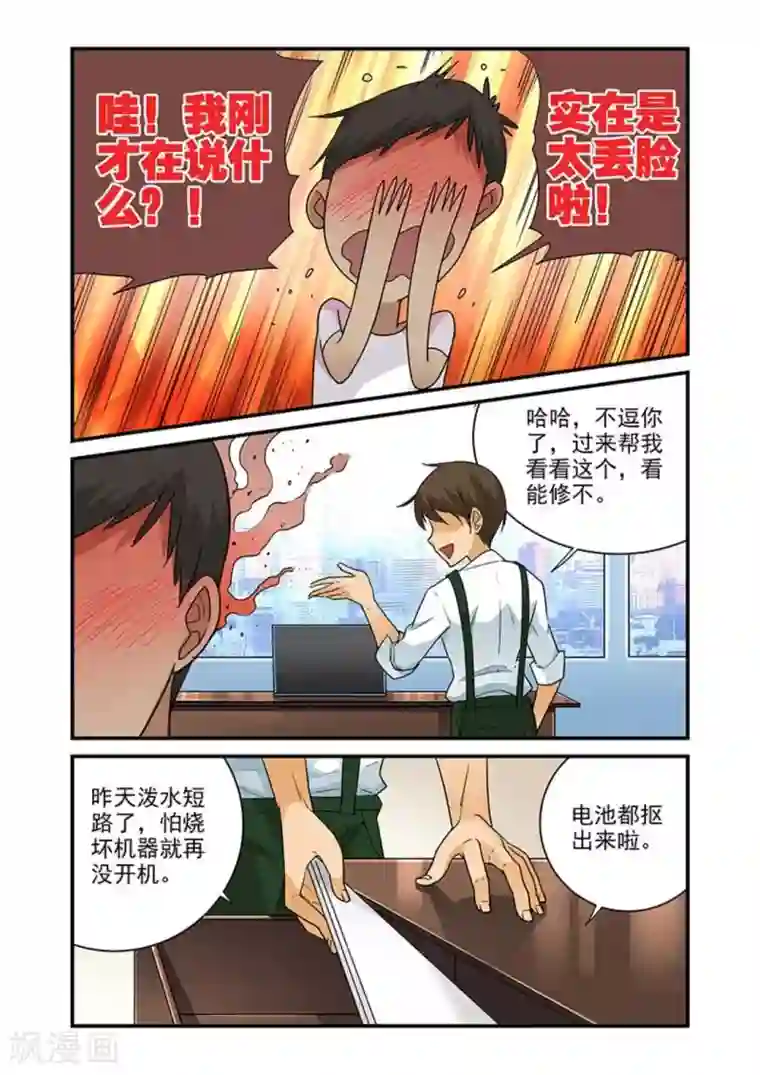 好巧啊，你也是直男？第11话