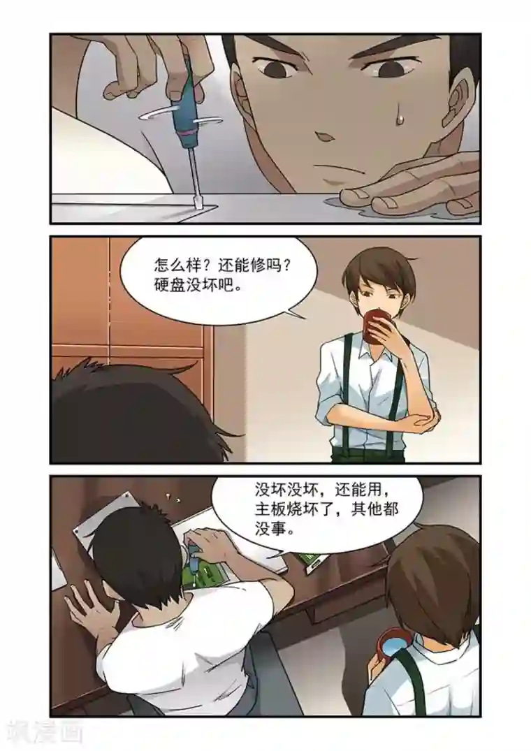 好巧啊，你也是直男？第12话