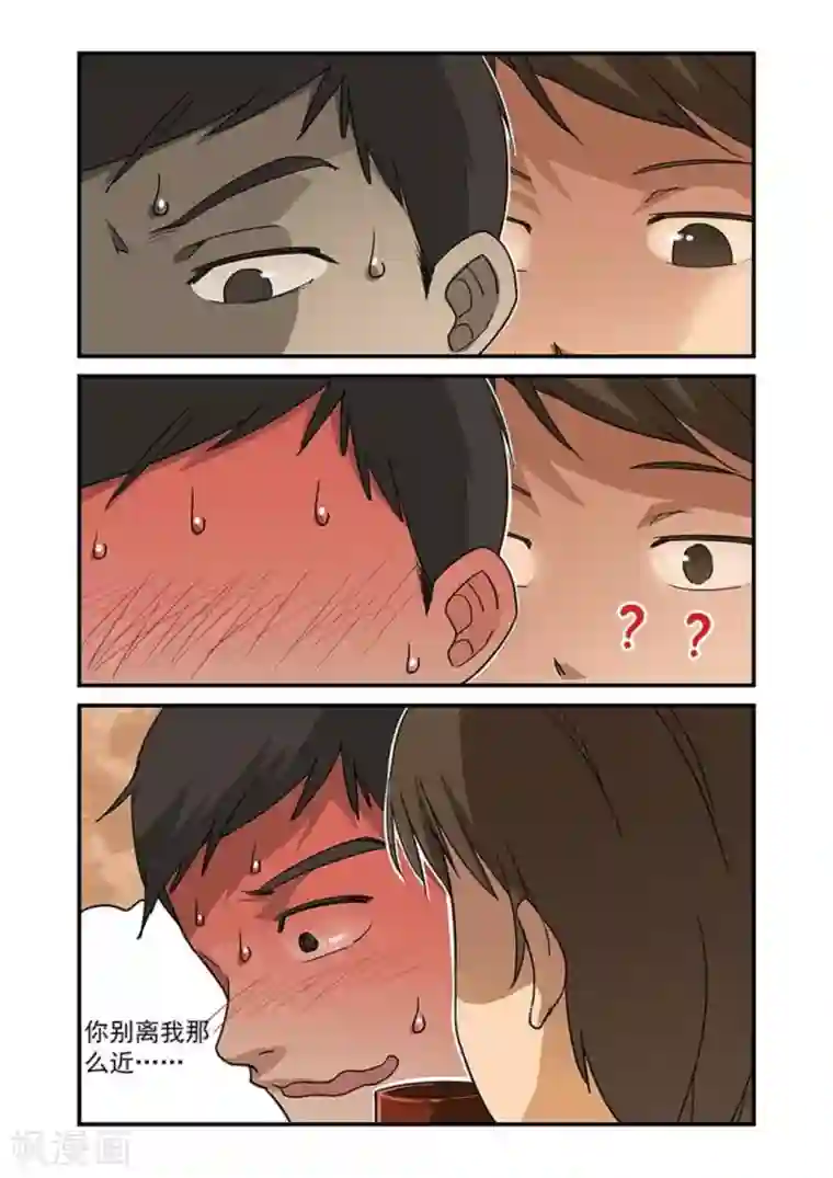 好巧啊，你也是直男？第12话