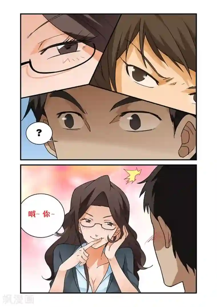 好巧啊，你也是直男？第12话