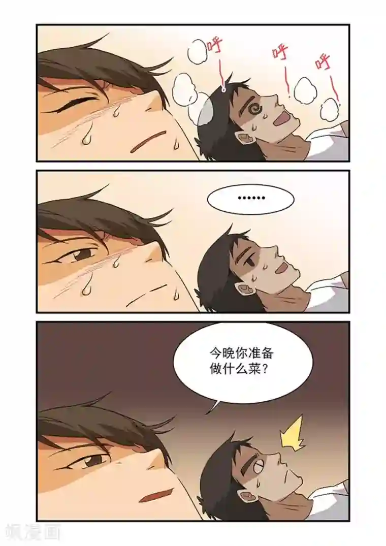 好巧啊，你也是直男？第13话