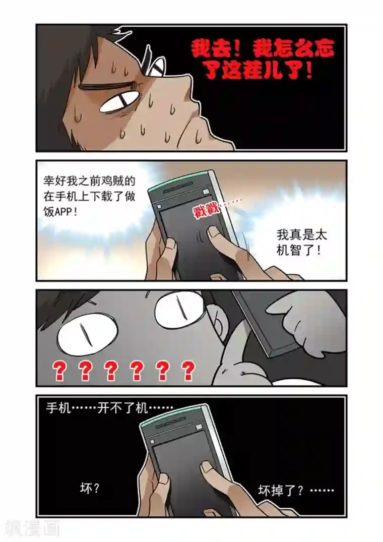 好巧啊，你也是直男？第13话