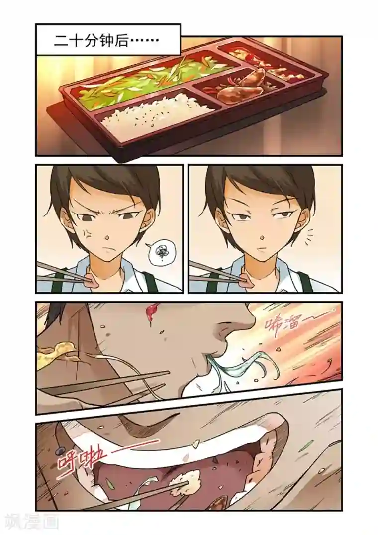 好巧啊，你也是直男？第14话