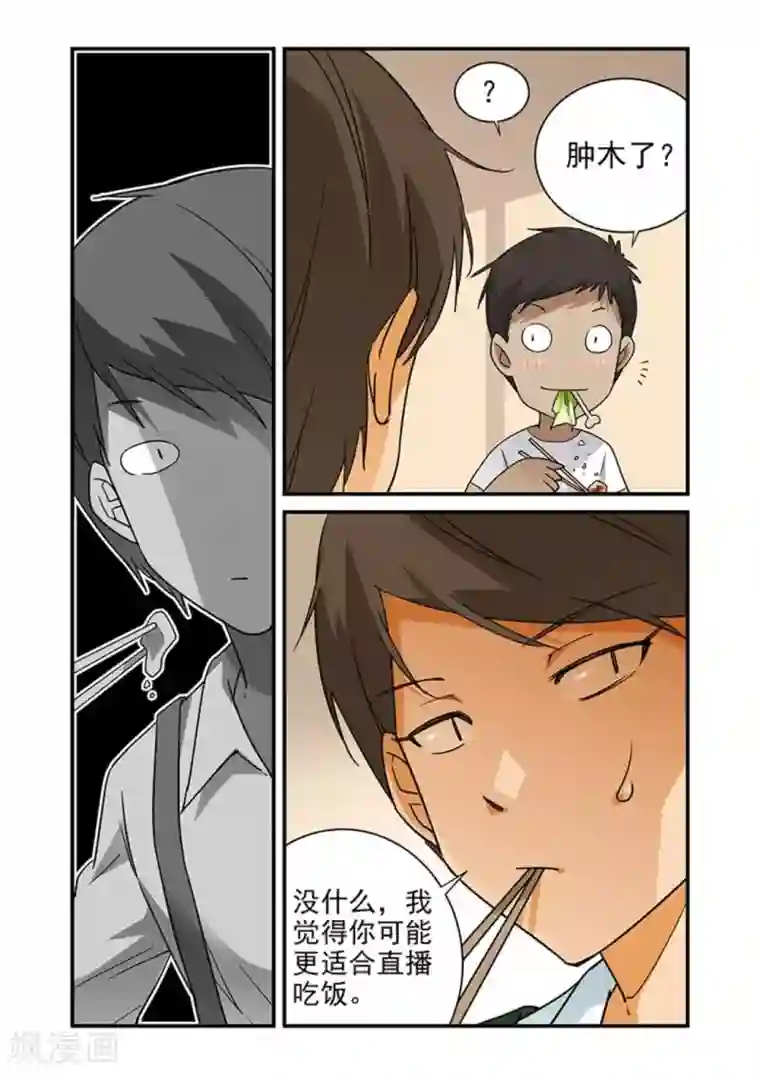 好巧啊，你也是直男？第14话