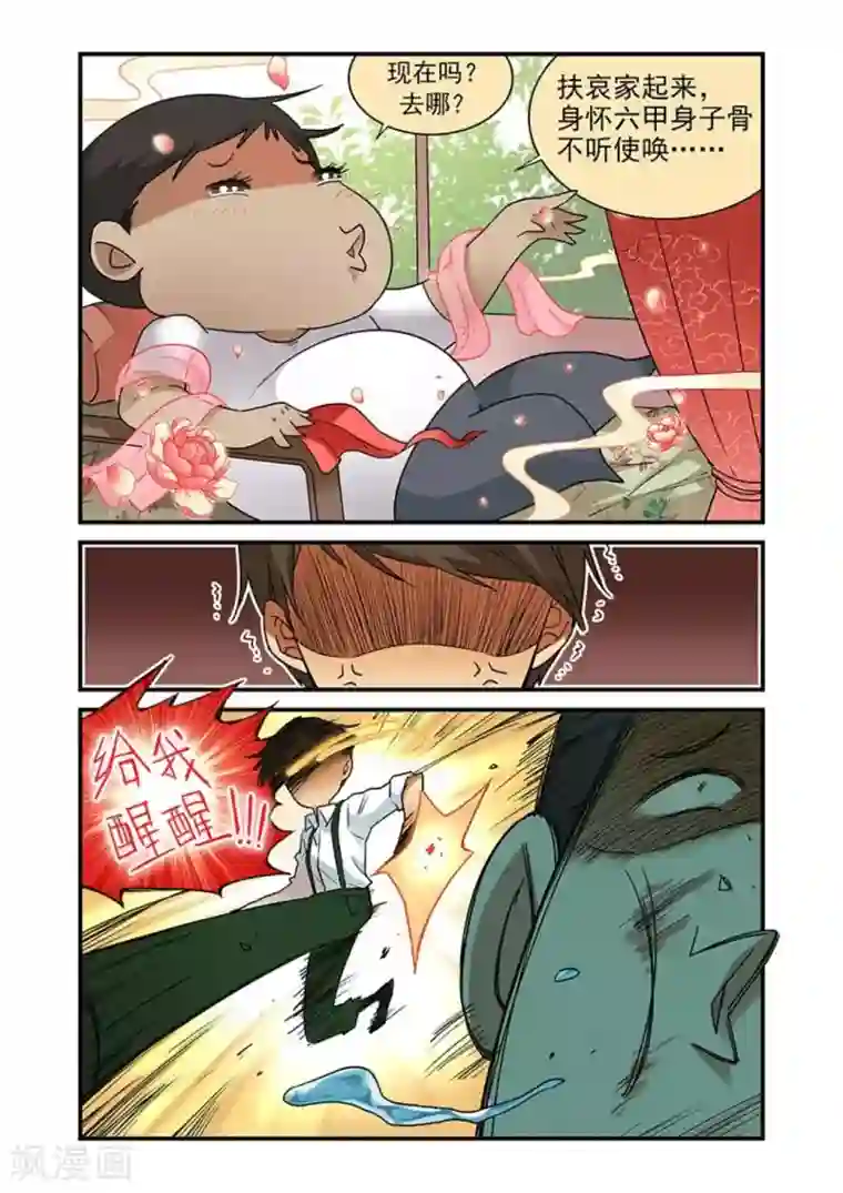 好巧啊，你也是直男？第14话