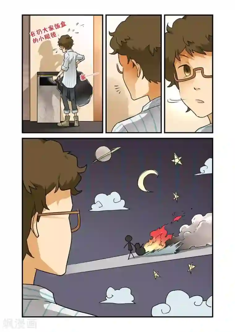 好巧啊，你也是直男？第14话