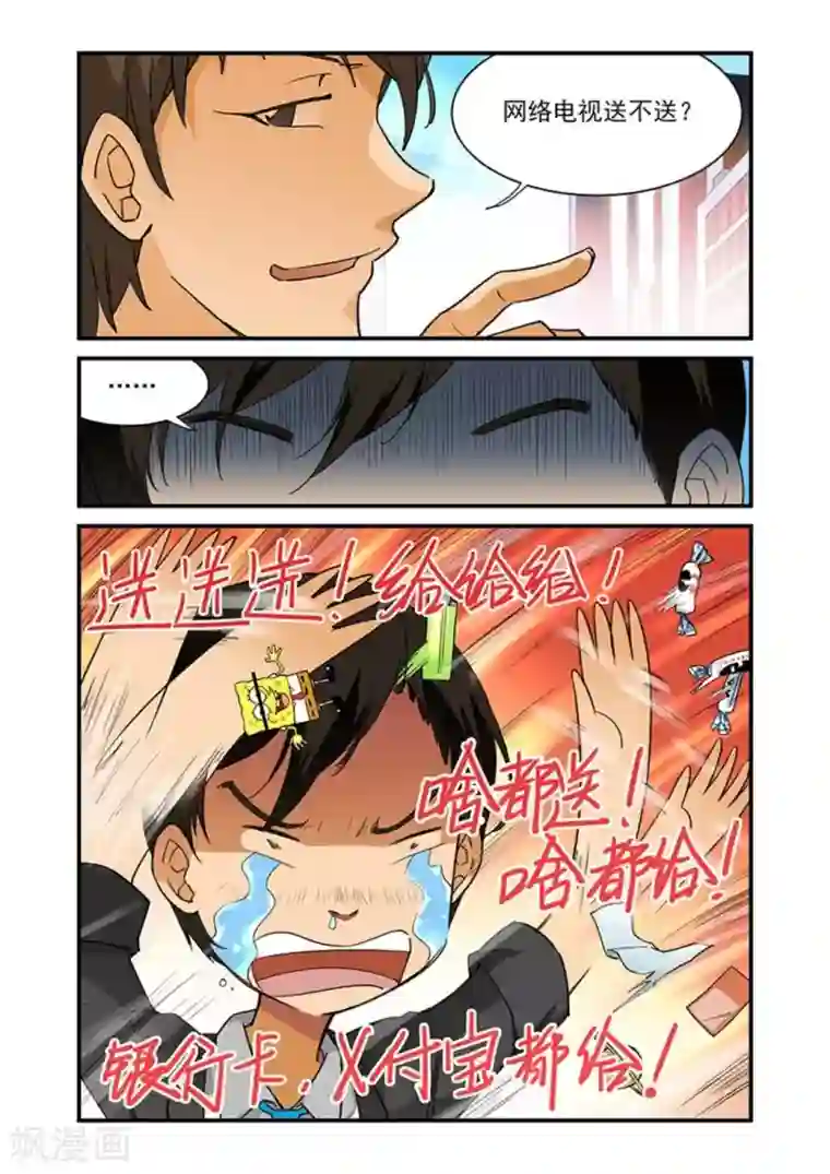 好巧啊，你也是直男？第16话