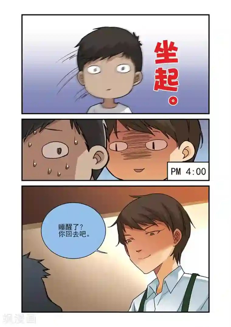 好巧啊，你也是直男？第16话