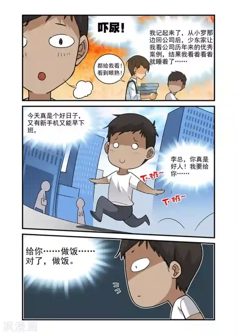 好巧啊，你也是直男？第16话