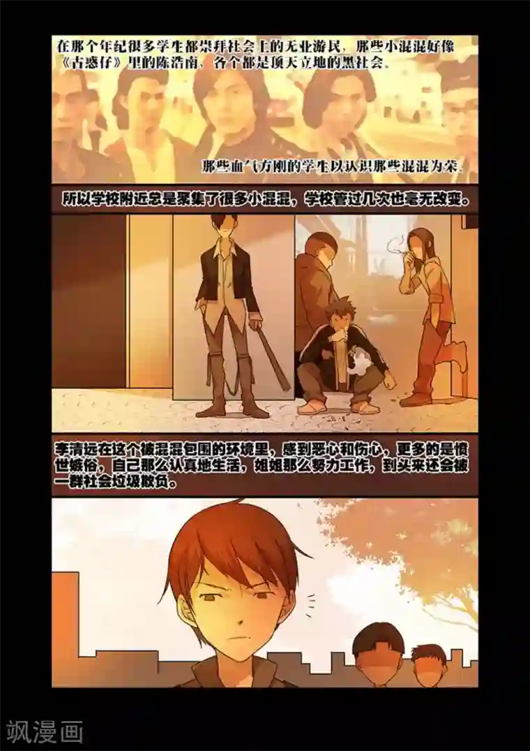 好巧啊，你也是直男？第20话