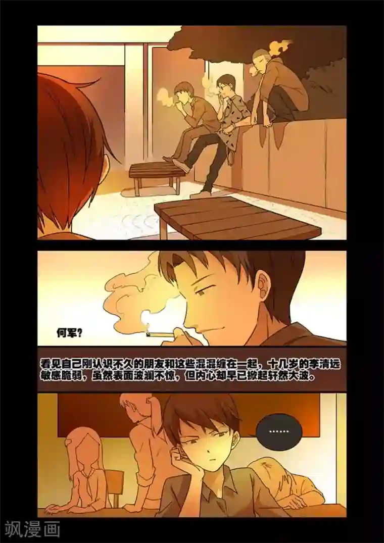 好巧啊，你也是直男？第20话