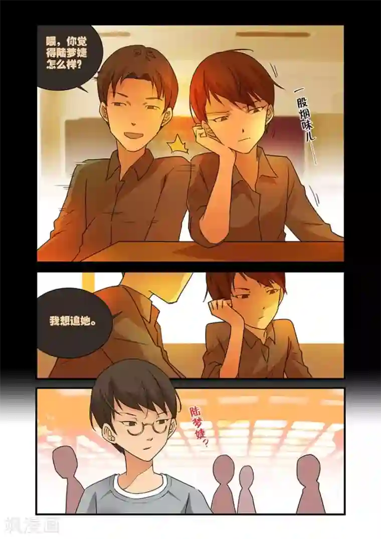 好巧啊，你也是直男？第20话