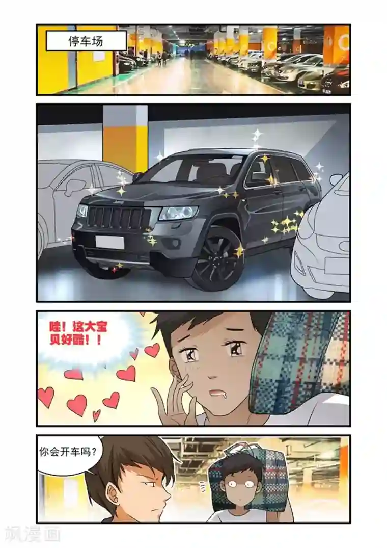 好巧啊，你也是直男？第23话