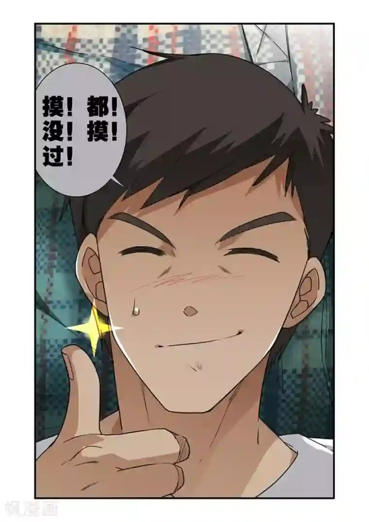 好巧啊，你也是直男？第23话