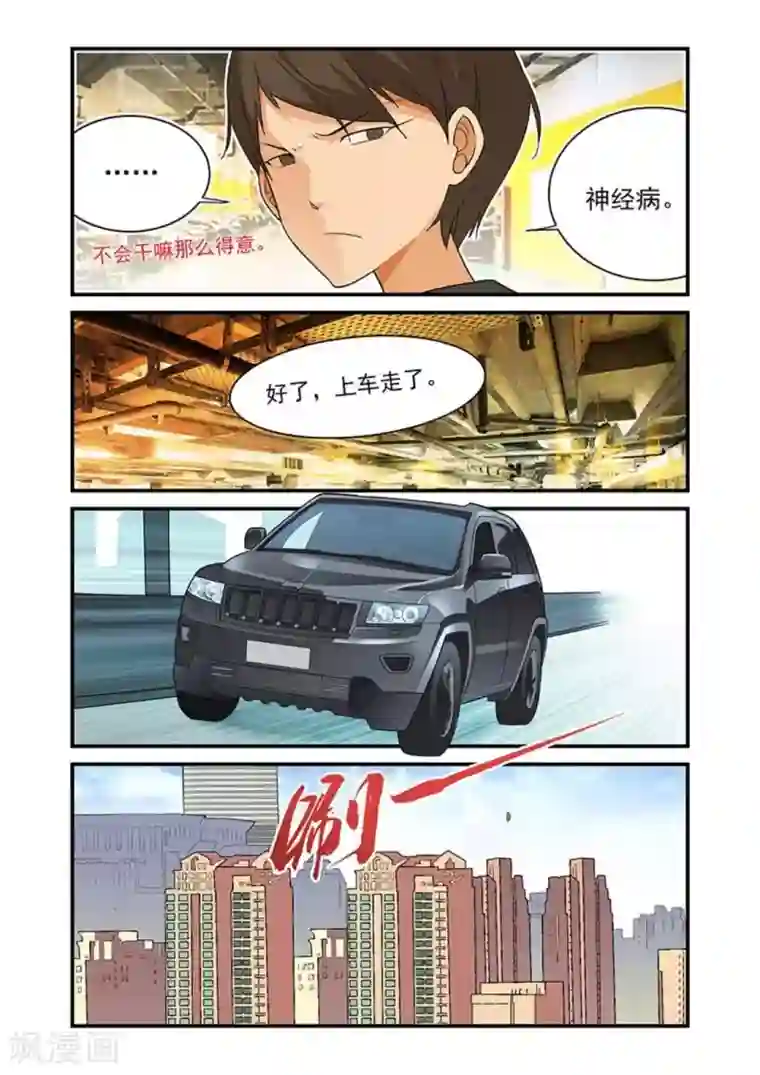 好巧啊，你也是直男？第23话