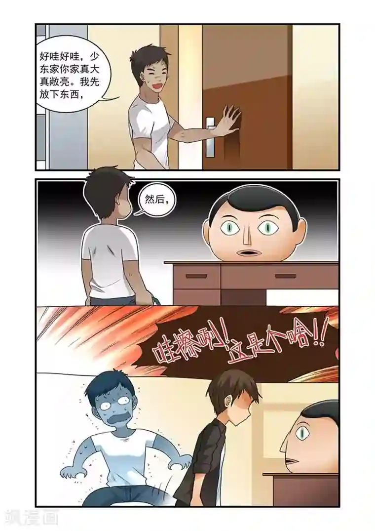 好巧啊，你也是直男？第23话