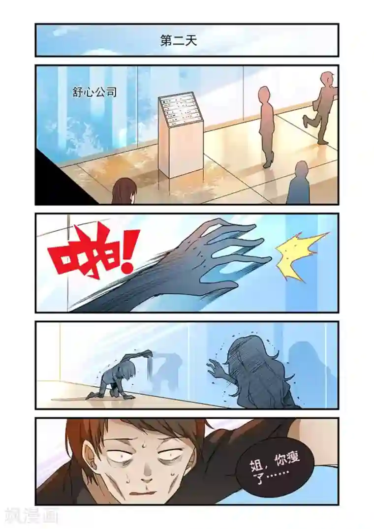 好巧啊，你也是直男？第25话