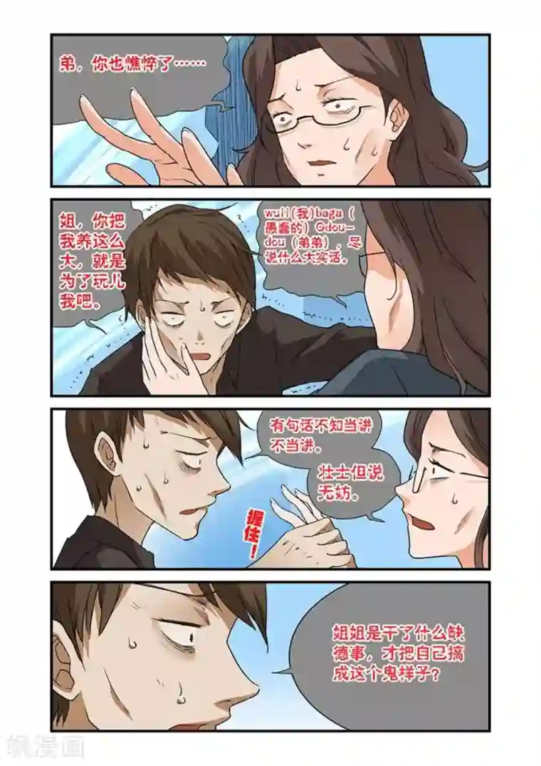 好巧啊，你也是直男？第25话