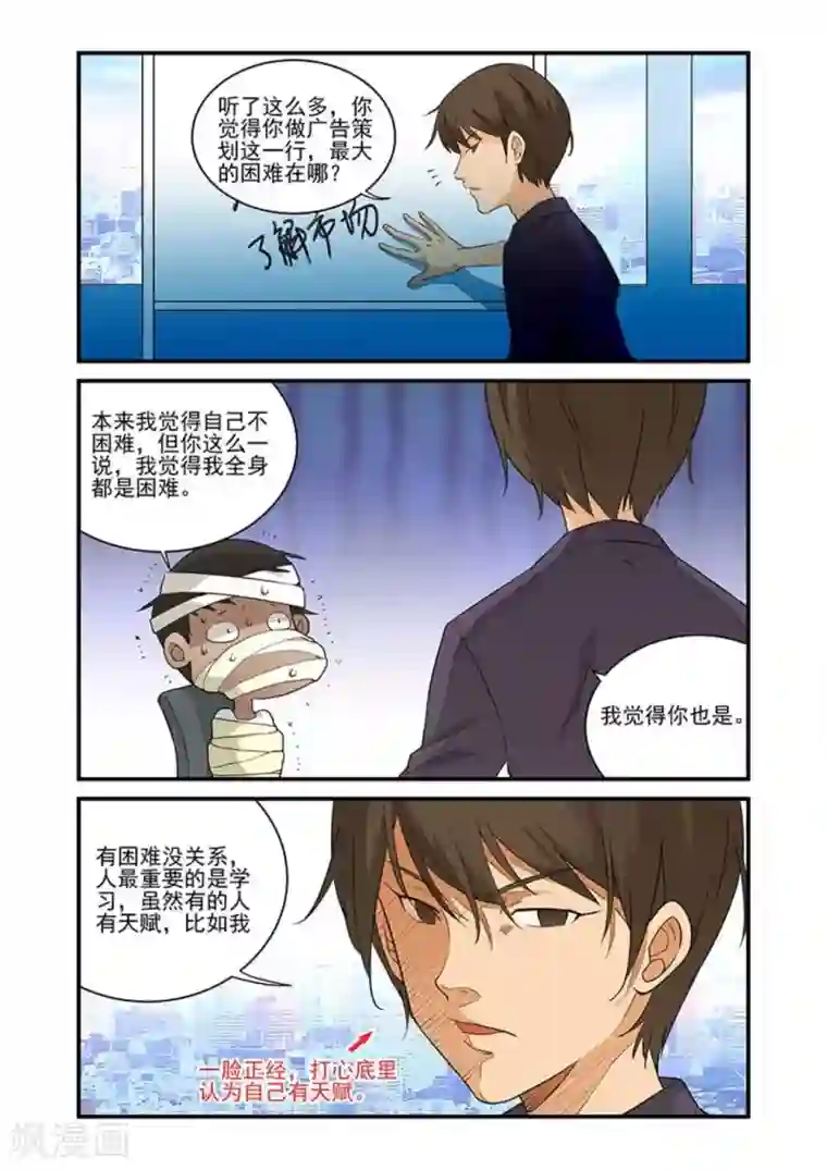 好巧啊，你也是直男？第39话