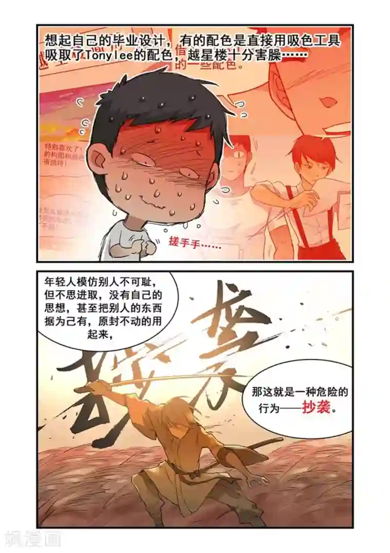 好巧啊，你也是直男？第39话