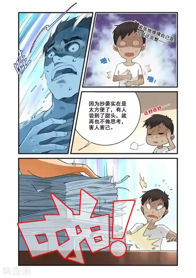 好巧啊，你也是直男？第39话