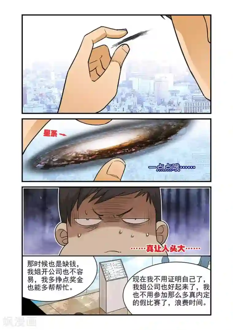 好巧啊，你也是直男？第40话