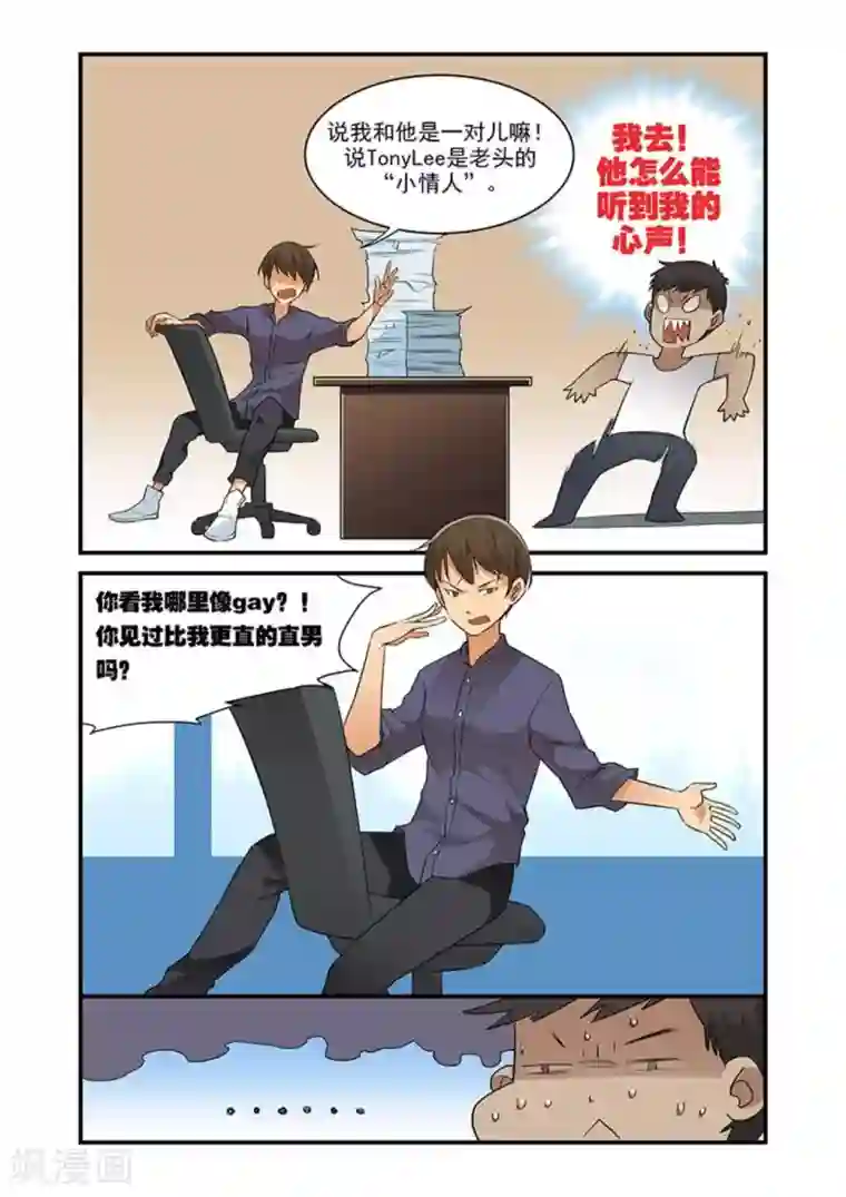 好巧啊，你也是直男？第40话