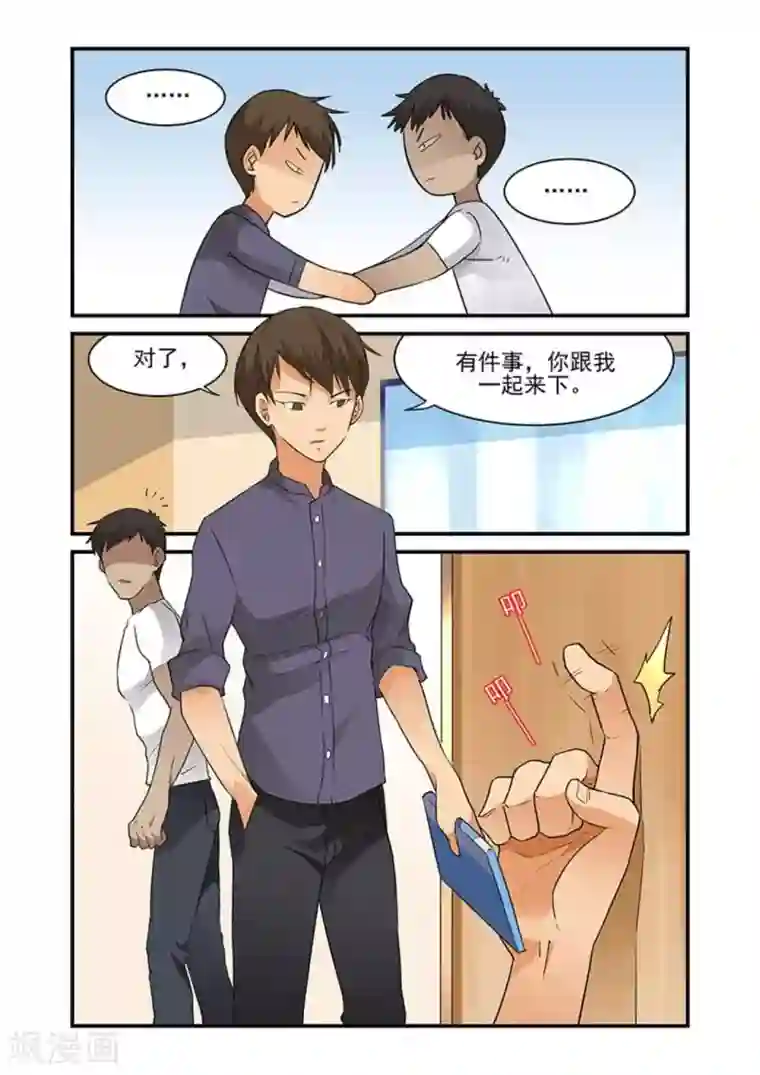 好巧啊，你也是直男？第40话