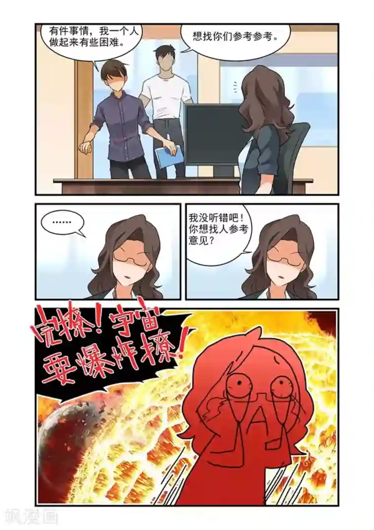 好巧啊，你也是直男？第40话