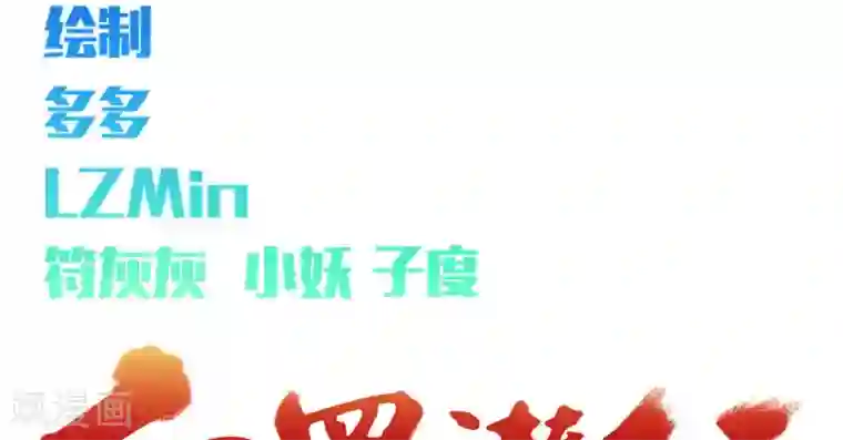 白罪潜行第14话